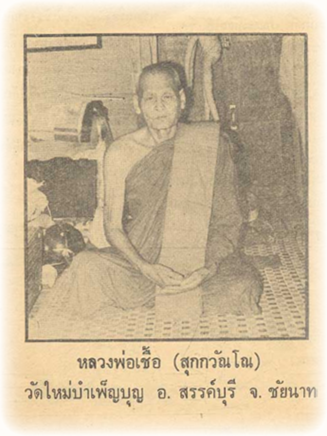 Luang Por Chuea