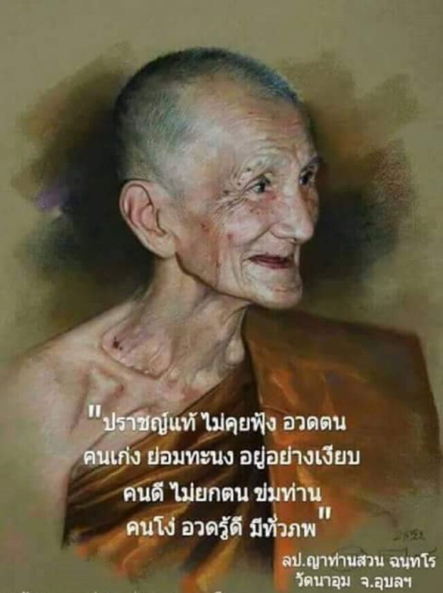 Luang Phu Ya Tan Suan