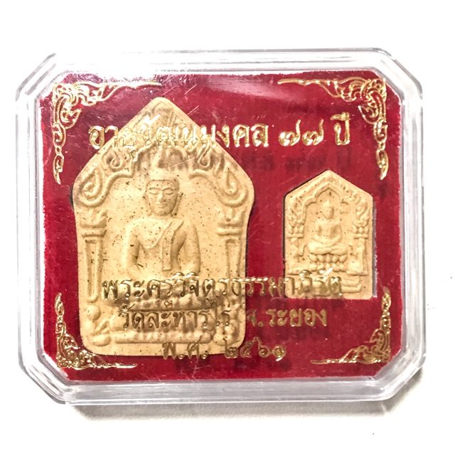 Khun Phaen Takrut Koo Gammagarn Pim Yai Pim Lek double set of amulets Wat Lahan Rai